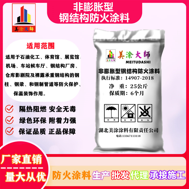 洮南非膨胀型钢结构防火涂料