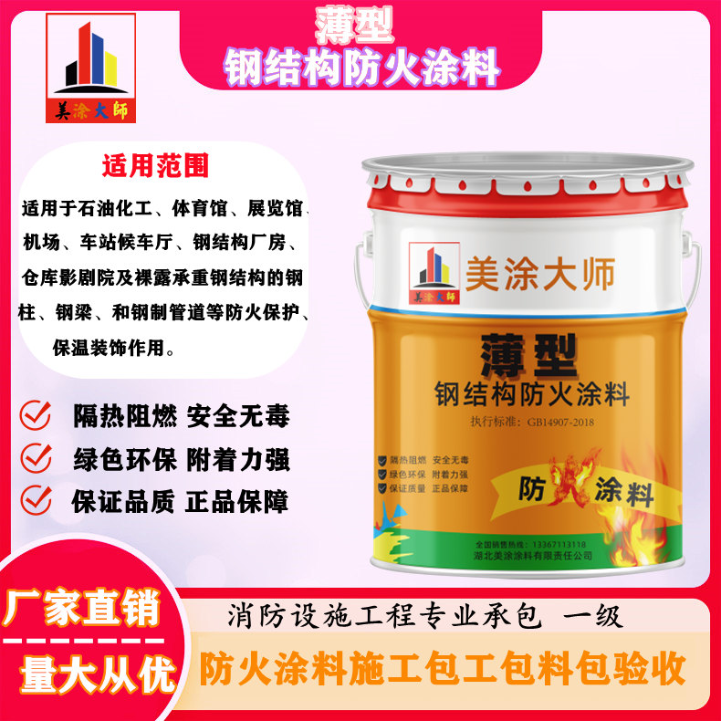 洮南薄型钢结构防火涂料