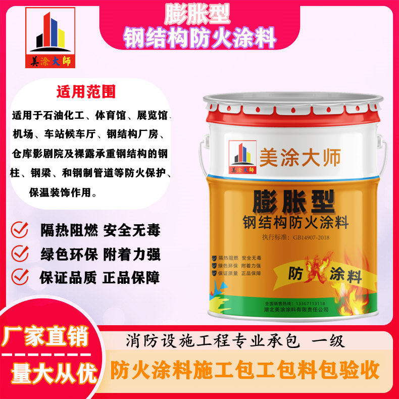 洮南超薄型钢结构防火涂料
