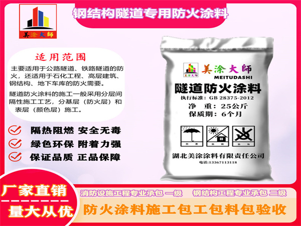 洮南钢结构隧道专用防火涂料