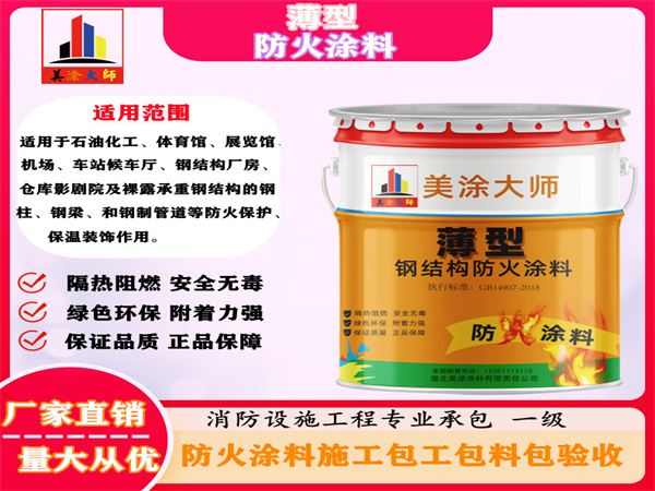 洮南薄型防火涂料