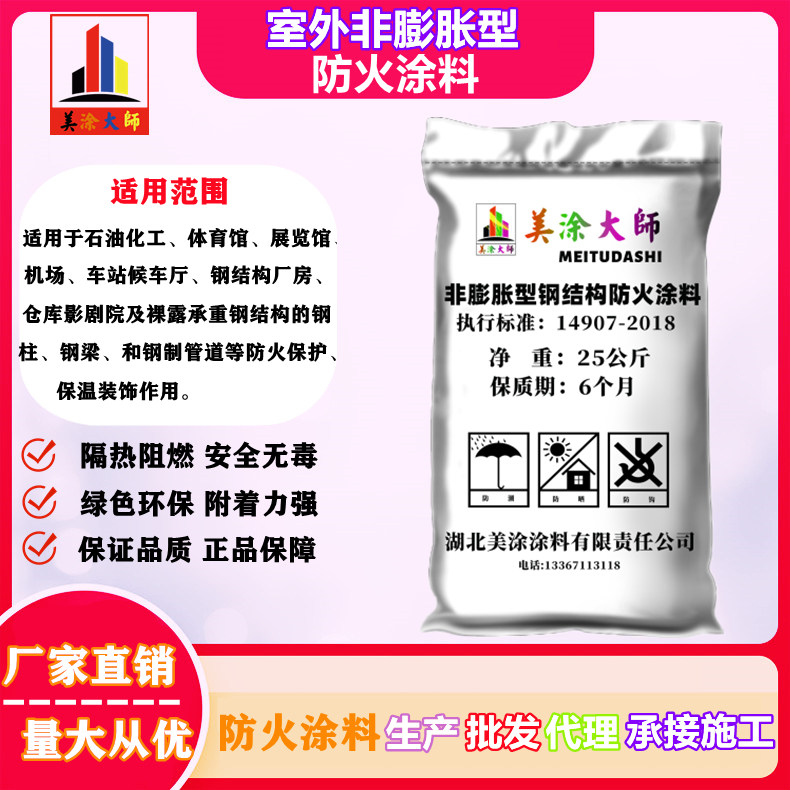 洮南兰州钢结构防火涂料施工包工包料包验收24小时在线客服电话［美涂大师防火涂料］