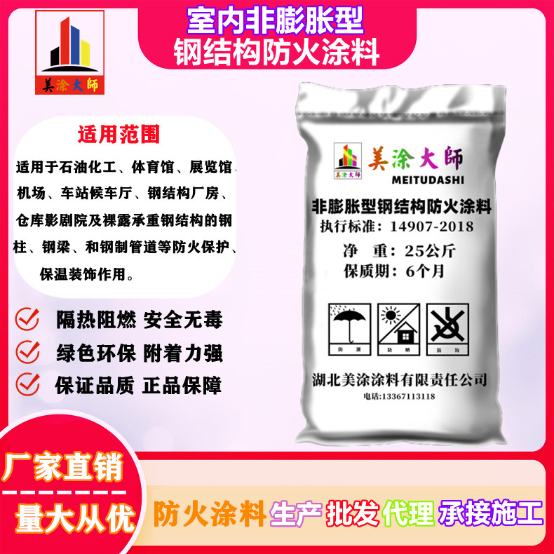 洮南洪江钢结构防火涂料施工包工包料包验收包工包料多少钱［美涂大师防火涂料］
