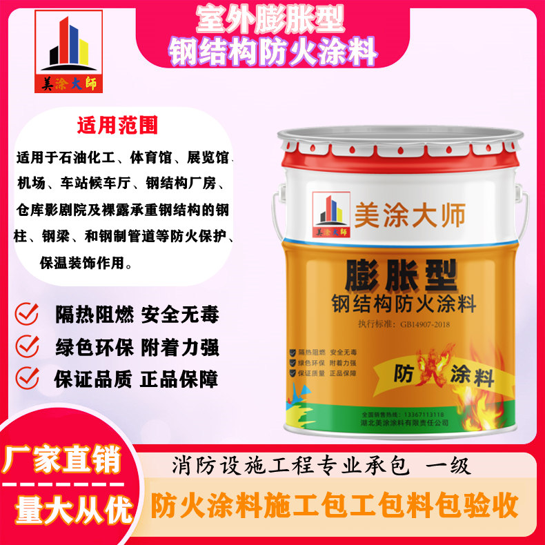 洮南日喀则钢结构防火涂料施工包工包料包验收单价多少［美涂大师防火涂料］
