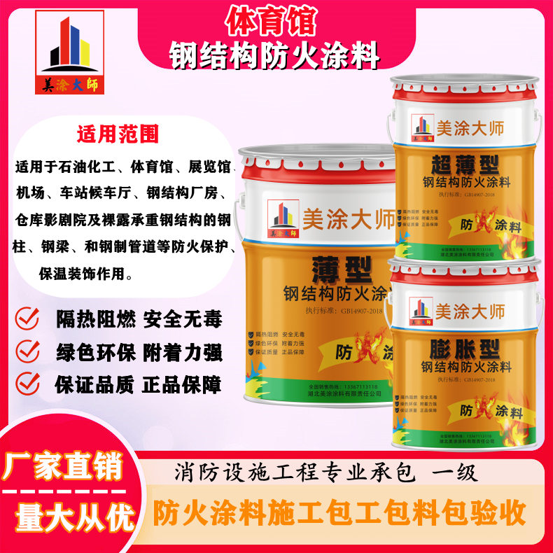 洮南乐平钢结构防火涂料施工包工包料包验收包工包料包验收多少钱［美涂大师防火涂料］