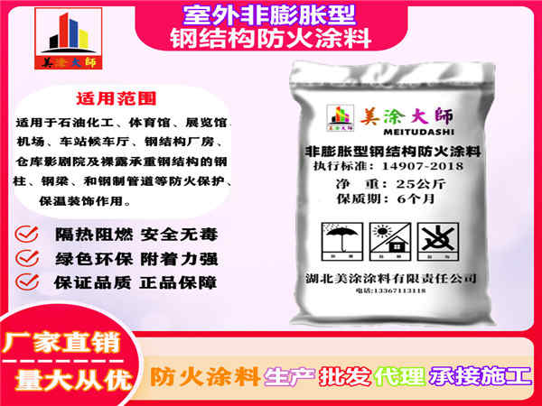 洮南室外非膨胀型钢结构防火涂料