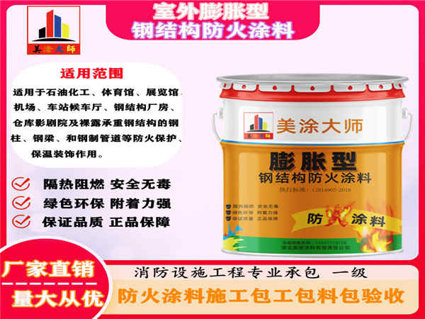 洮南室外膨胀型钢结构防火涂料