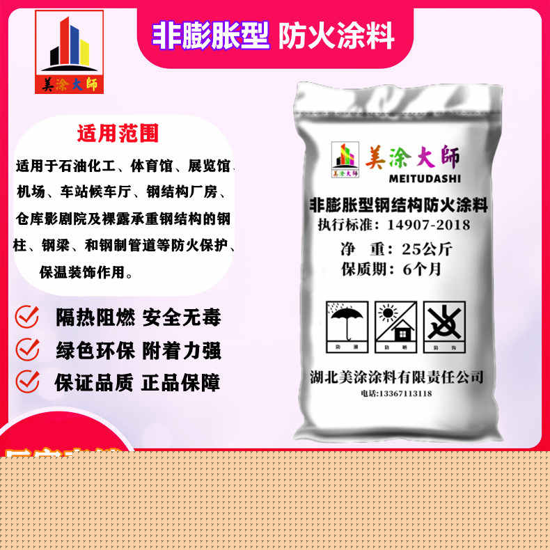 非膨胀型洮南防火涂料.jpg