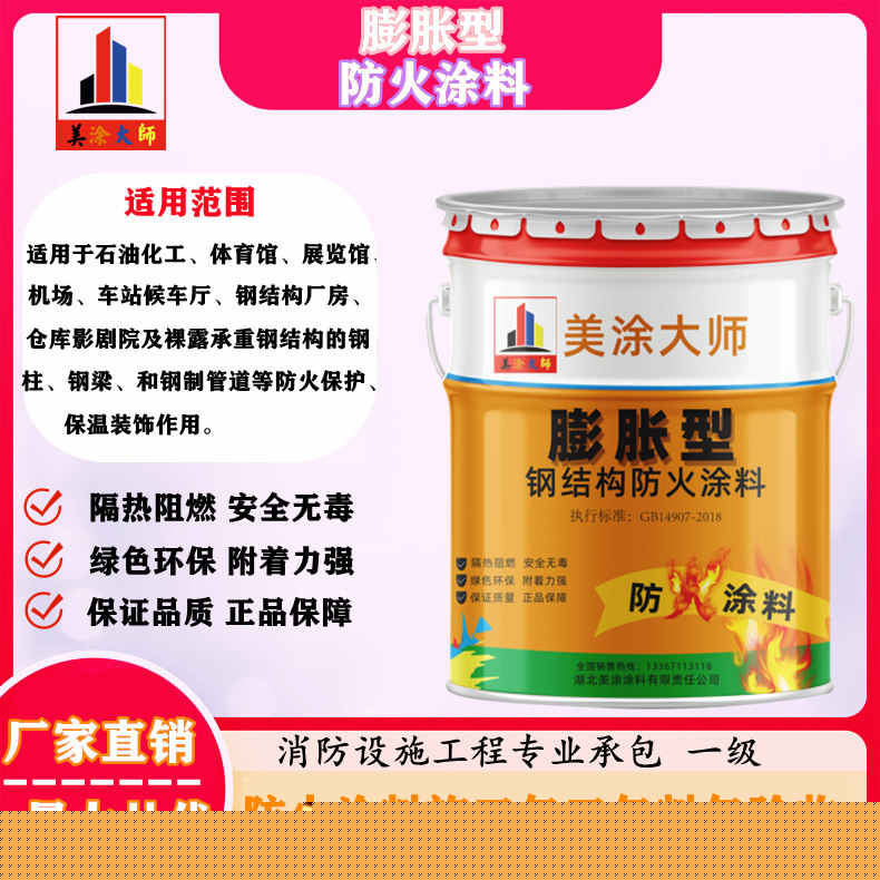 膨胀型洮南防火涂料.jpg