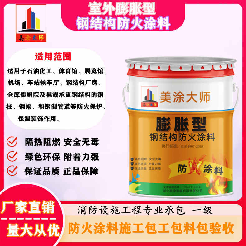 洮南本溪正规通风管道防火涂料施工，绥化防火涂料包工包料包验收［美涂大师防火涂料］
