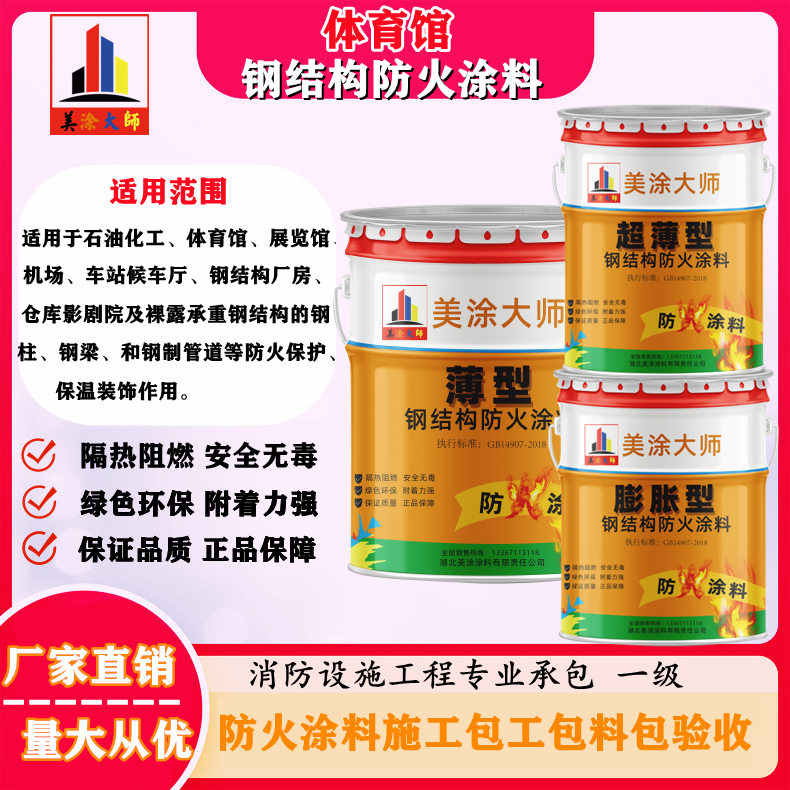 洮南恩施防火涂料施工方案，长春专业膨胀型防火涂料生产厂家-防火涂料施工一般多少钱？