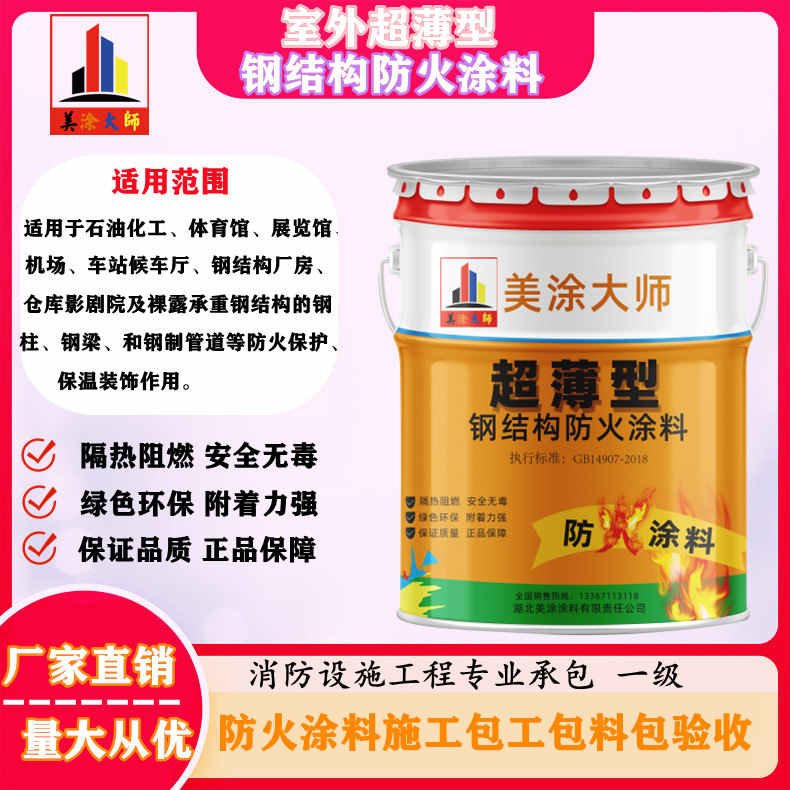 洮南呼和浩特防火涂料工程总承包，海宁正规非膨胀型防火涂料生产厂家-厚型防火涂料4小时喷多厚？