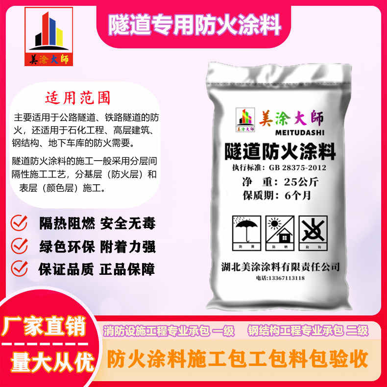 隧道专用洮南防火涂料.jpg