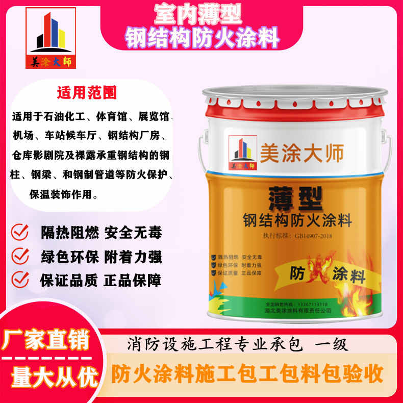 洮南安庆防火涂料施工报价，抚州专业非膨胀型防火涂料生产厂家-薄型防火涂料2.5小时喷多厚？