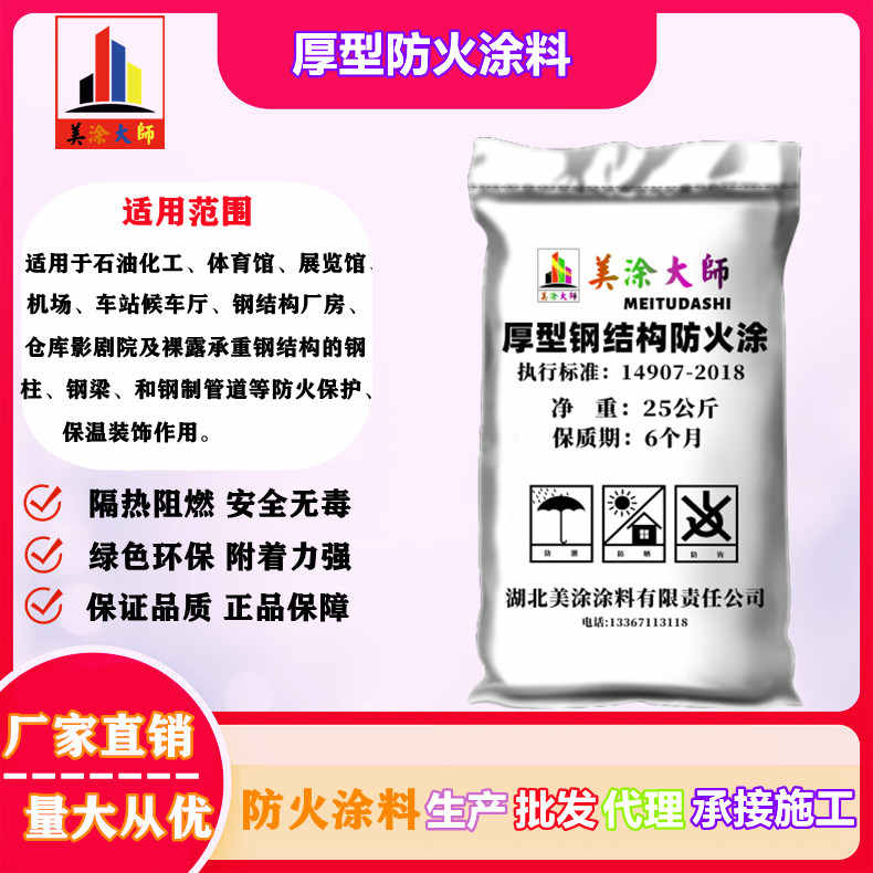 厚型洮南防火涂料.jpg