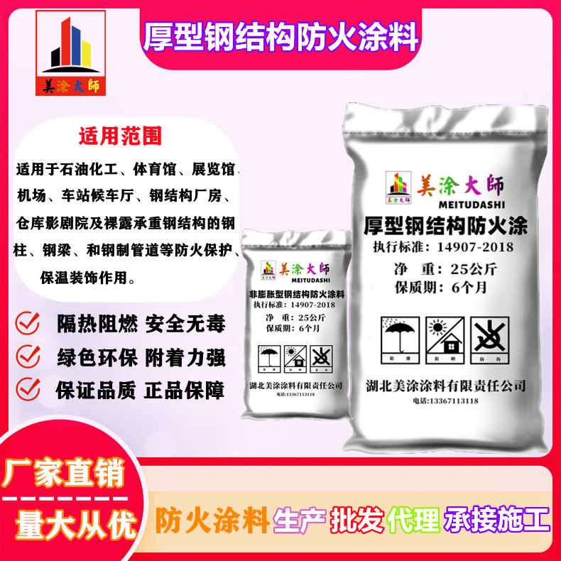 厚型钢结构<a href='http://www.m-t.net.cn/case/' target='_blank' title='洮南防火涂料' ><strong>洮南防火涂料</strong></a>洮南防火涂料.jpg