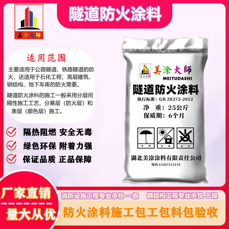 隧道洮南防火涂料.jpg