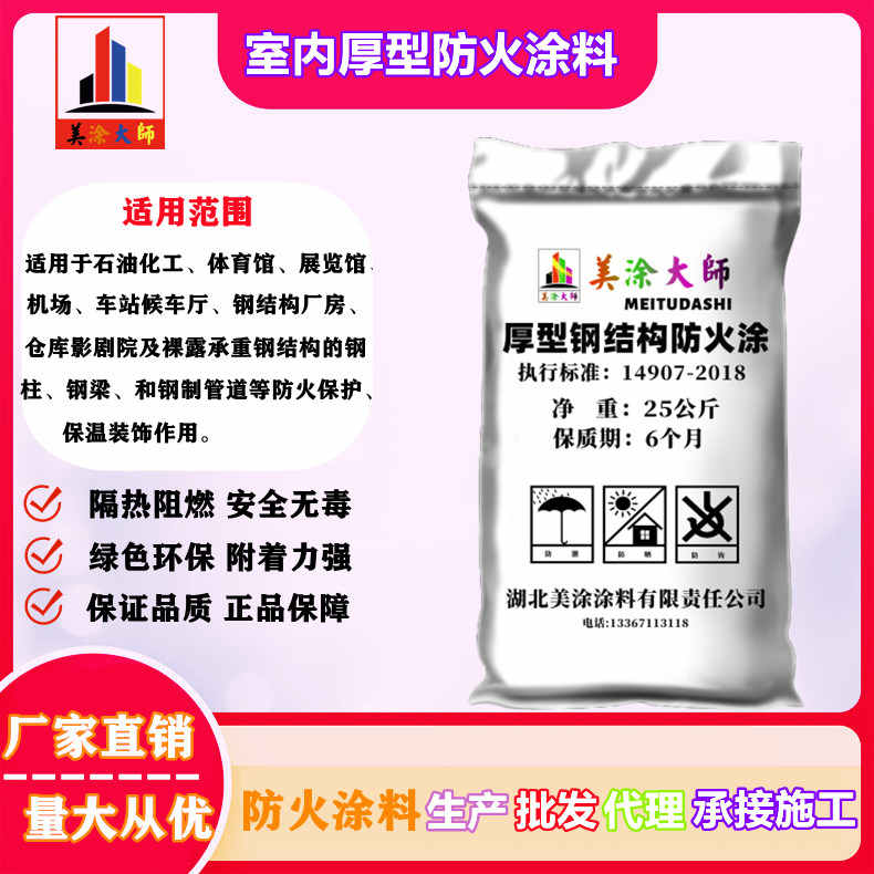 室内厚型洮南防火涂料.jpg
